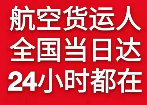 正定机场货运货物、航空货运:物流行业各岗位招聘