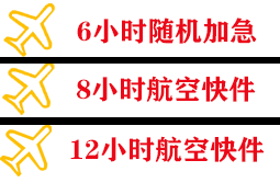 正定机场货运快递公司,专业空运当天件